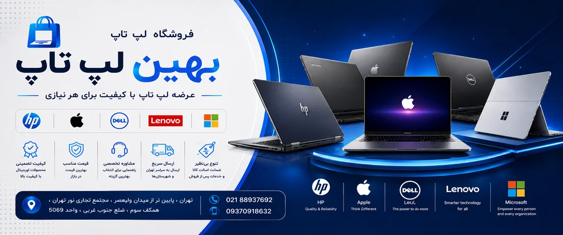 بهین لپ تاپ promo